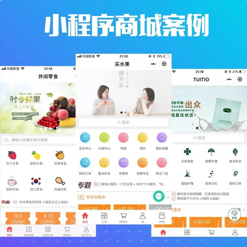 门店商城小程序